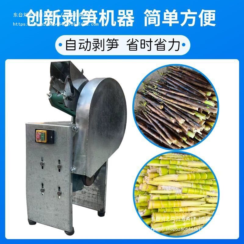 全自动剥笋机款家用小型剥笋竹子毛竹脱皮机剥笋机剥壳机