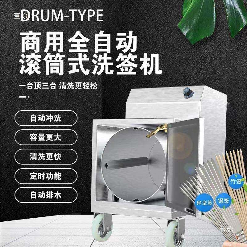 自用动烧烤子清洗机tj#$*&$*商烤串钎子清签洗不锈钢洗钎子全机器