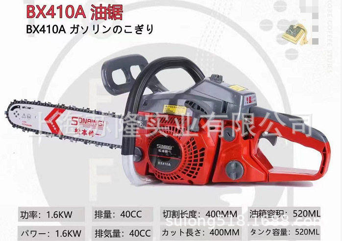 松本铃一BX410A手持汽油链锯