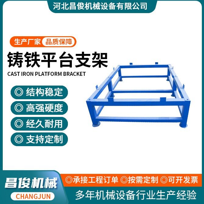 铸铁平板支撑架可调节底座