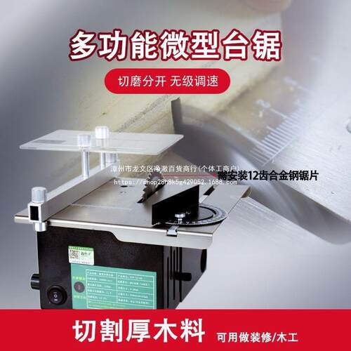 机迷小台你198锯桌面微型台锯电锯小型切割工新型工具木多功能一