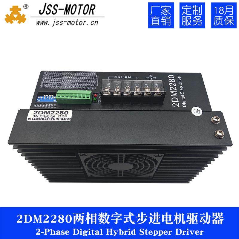 厂家直销2DM2280两步相数字式进电机2DM2280动器5驱7/86/11步进电