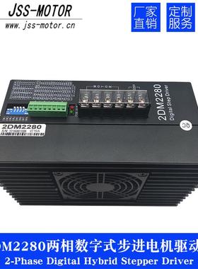 厂家直销2DM2280两步相数字式进电机2DM2280动器5驱7/86/11步进电