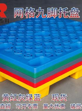 格九脚叉XEL塑料托盘仓超市储防潮垫板轻型物流车卡板塑胶厂网家