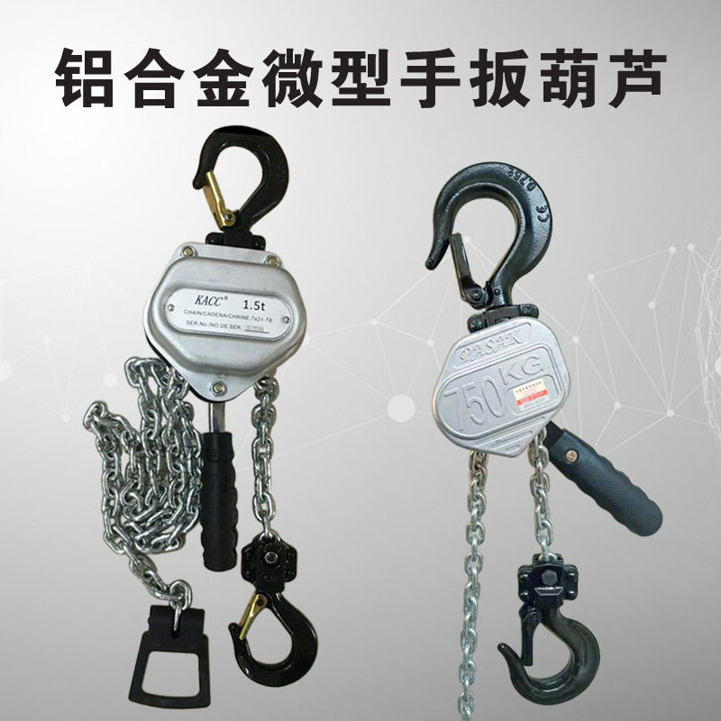 铝合金微型手板葫芦电力手摇钢丝绳紧线器多功能棘轮牵引工具