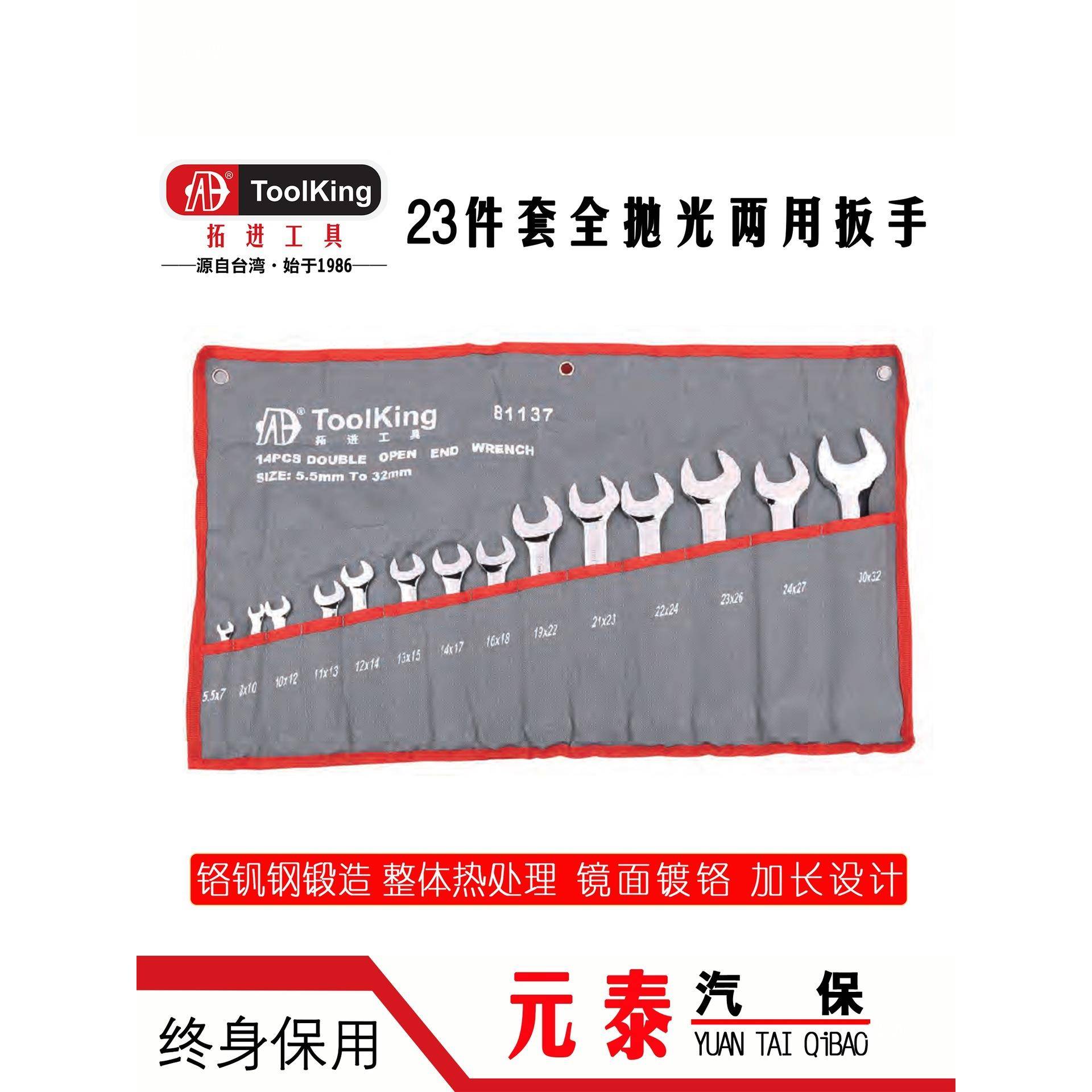拓进两扳手梅花组套油布袋套用装1管4315维件23件14件5件修垒德株