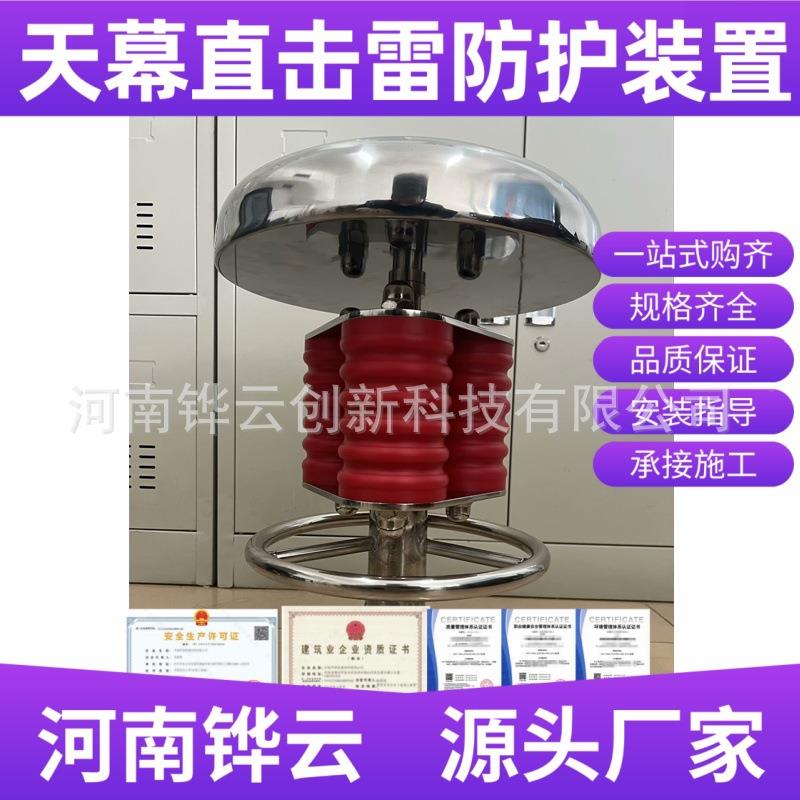 天雷电综合防护系统防雷雷器8米手动降升式幕避雷针天幕直击电晕