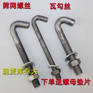 振动筛网挂螺栓矿用挂钩螺丝钩EXO勾头螺丝M80M1M1M2M1416焊接