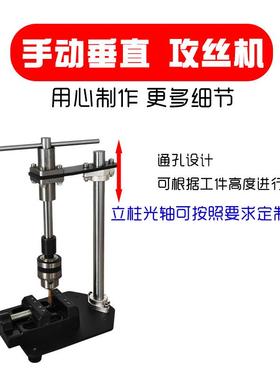 手动垂直攻丝机攻小型手探持棘50702可调丝锥扳手台式绞手加牙长