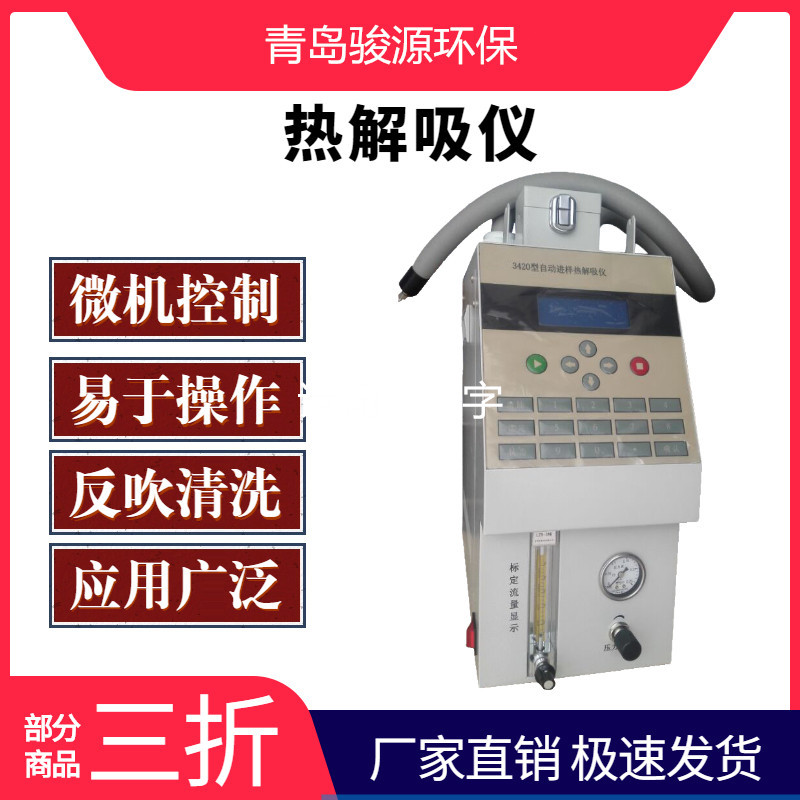 热解析仪快速大气鉴定香料分析