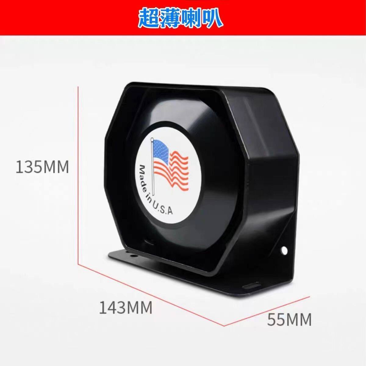 汽车警报器厚磁薄款喇叭200W300W400W瓦车载扬声器通用