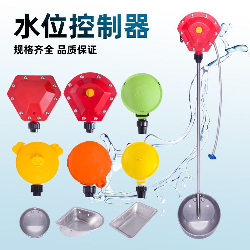 猪用水位控制器自动喝水盆牛羊猪场饮水养殖场水位控制器养殖设备