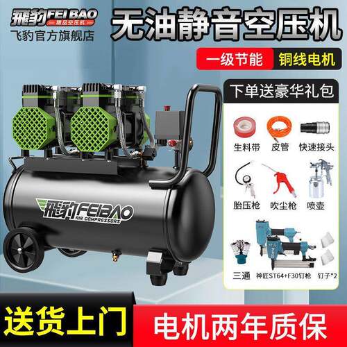 飞豹打气静泵小型无油压音空压机220v高功压木工家用空默认项气缩