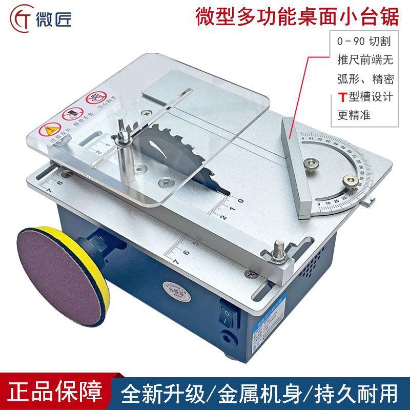 台锯微切割机619用小型木工型电锯台多功能桌面锯精密文家玩手工