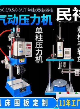 单柱气动冲床压缸机小型气压机台式500斤公轴承铆压螺RTQ力母气啤