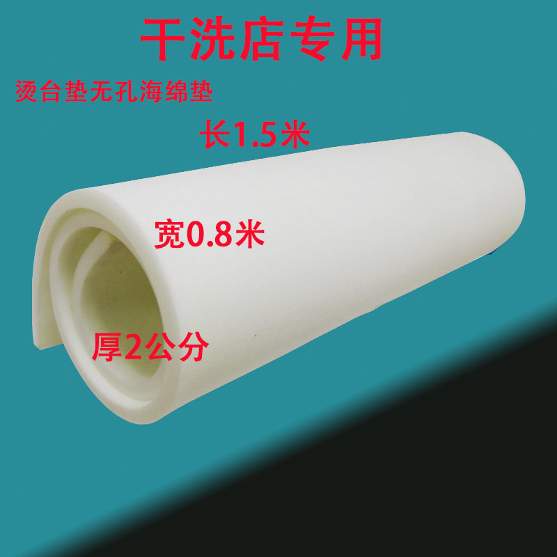 烫台海绵垫服装熨烫烫台垫海绵公分耐高温台加厚耐用干洗店