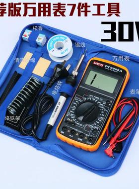 万用表焊7件电烙铁套防装恒温烙铁静电内式电热焊笔DIV锡维修工具