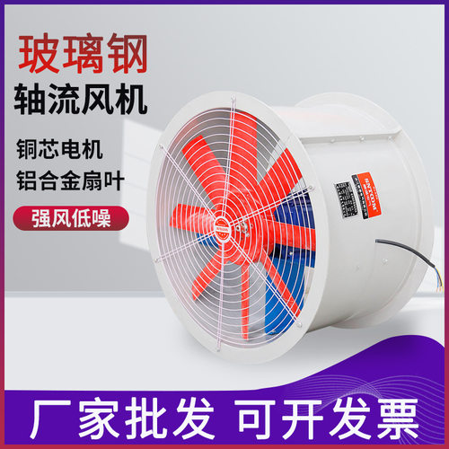 FT35-11玻璃钢轴流风机防腐风机通风排风机380V耐腐蚀玻璃钢风机