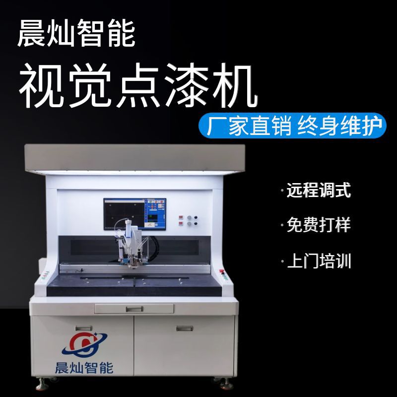 五金饰品点漆上色机 视觉多头点漆点胶机 全自动视觉油墨填色机