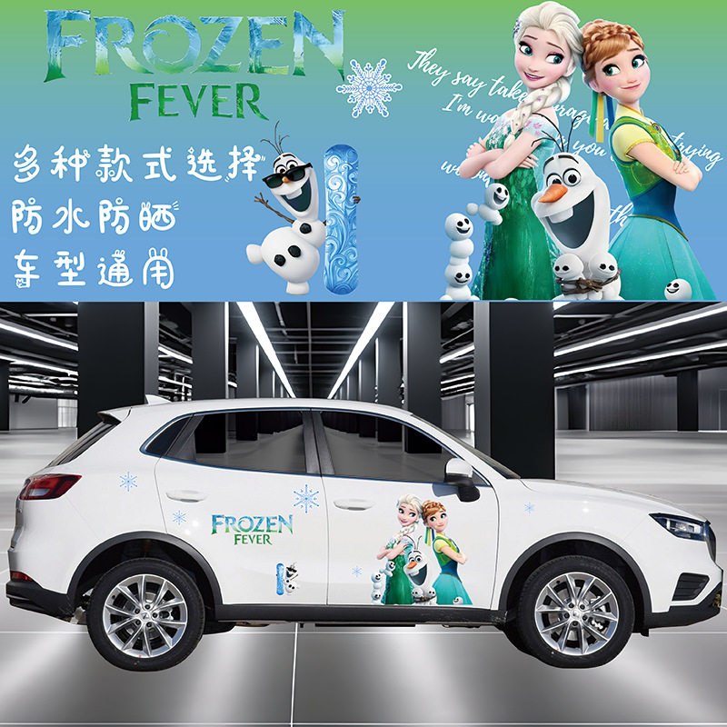 冰雪奇缘卡通车贴 卡通车身贴防水防晒挡刮痕机盖贴纸爱莎车身贴
