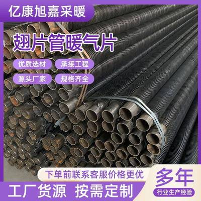 钢制高频热螺旋工片业导烘干缝翅片管换热器无蒸汽自选翅管暖气片