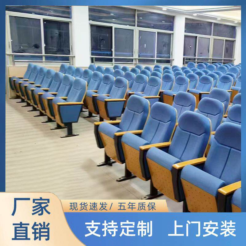 报告厅板座椅礼堂椅排椅带字会议椅阶梯教985剧室桌椅写院礼堂椅