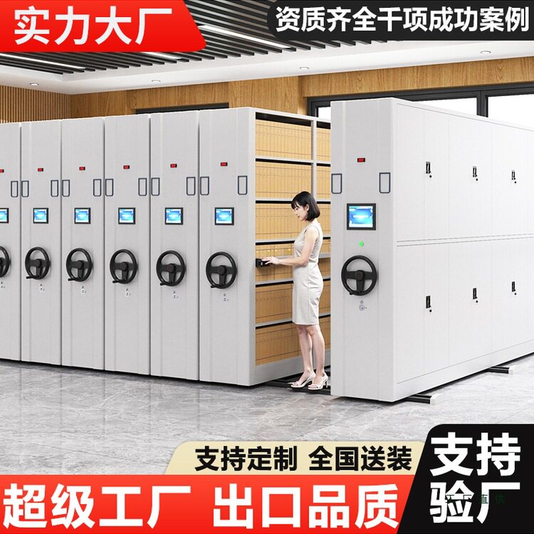 密集架可移动手摇式档案柜智能密集柜电动资料文件柜多功能储物柜