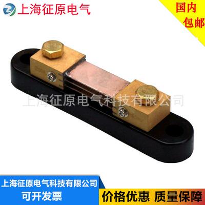 FL-15型07EUJA/75mv锰分流铜器，分流器，器交直流分流厂家价格