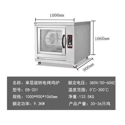 单层旋转窗立式钩电烤鸡炉挂式不视透明82791玻璃烤鸡炉