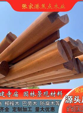 厂直销菠萝古建柱子料南美菠萝格MRY柱子家大比马长廊料木格柱子