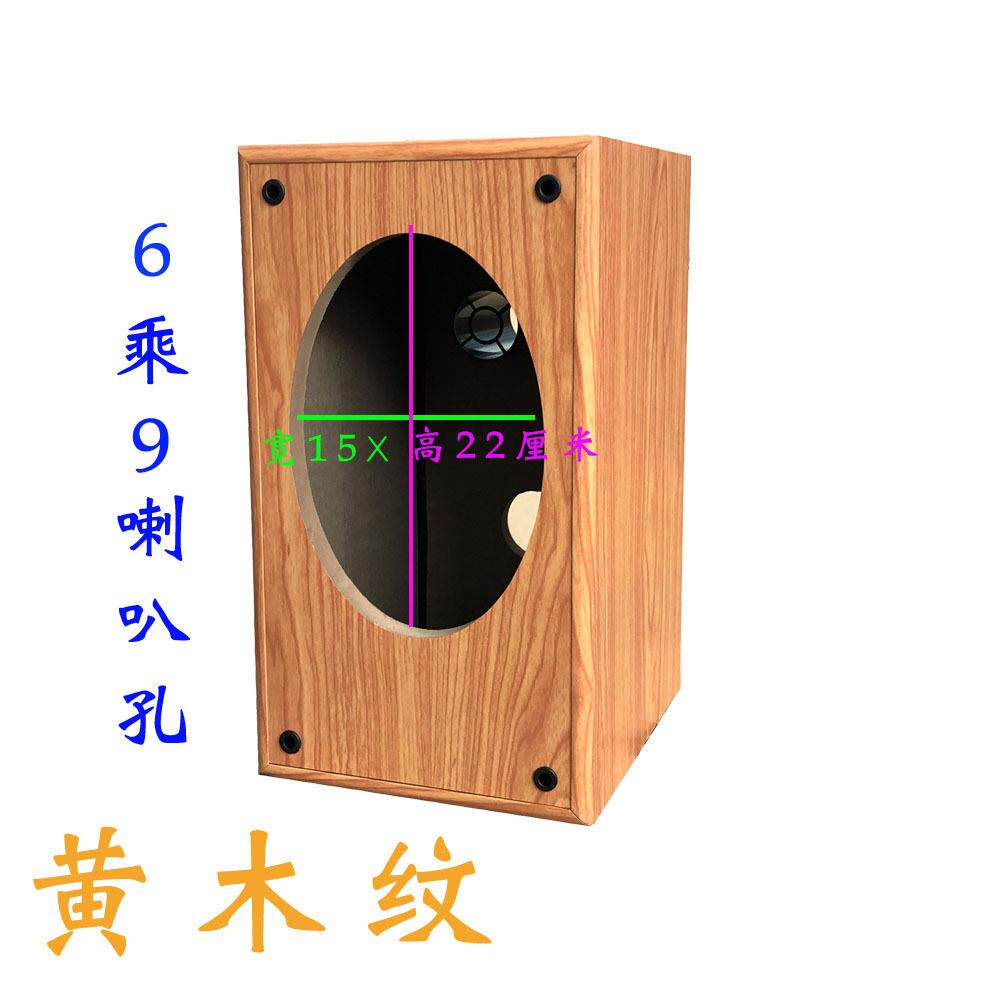 车6汽9椭圆喇叭木质音箱空箱体6605-2069*9寸同轴全低乘音拆车改