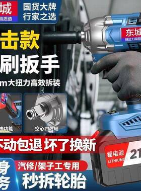 东城款无刷电新动扳手锂电扭充大力扳手CMT架子电木工汽修多功能