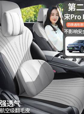 25款比季亚迪宋p428ro二代车坐垫四通用座套皮翻毛通风马汽鞍垫座
