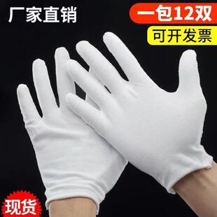白手套纯棉礼仪文线玩加厚耐磨防滑劳保款业工工作薄尼163龙纱棉