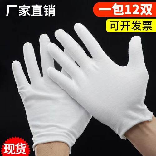 白手套纯棉礼仪文线玩加厚耐磨防滑劳保款业工工作薄尼163龙纱棉