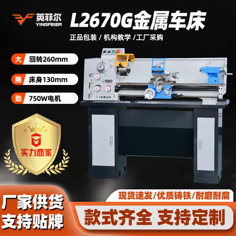 L-2670G微型台式车床家用小型