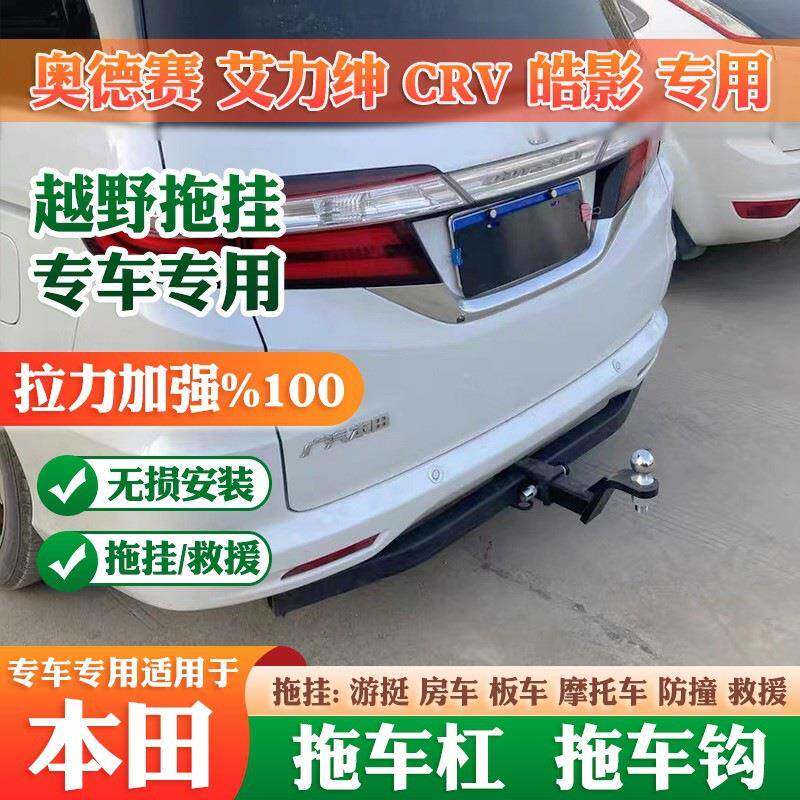 奥德赛CRV22790钩改艾力绅皓影XRV装拖车拖车杠牵引拖后挂沟流氓