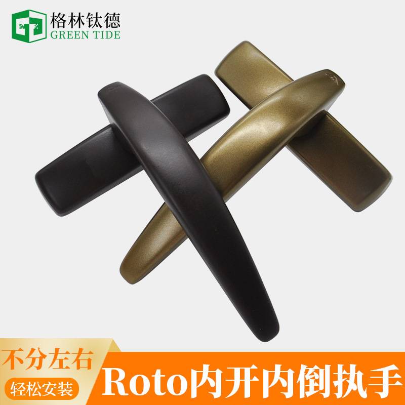 Roto断桥铝内开门窗把手诺拖断桥平开上悬拉手T300内开内倒执手