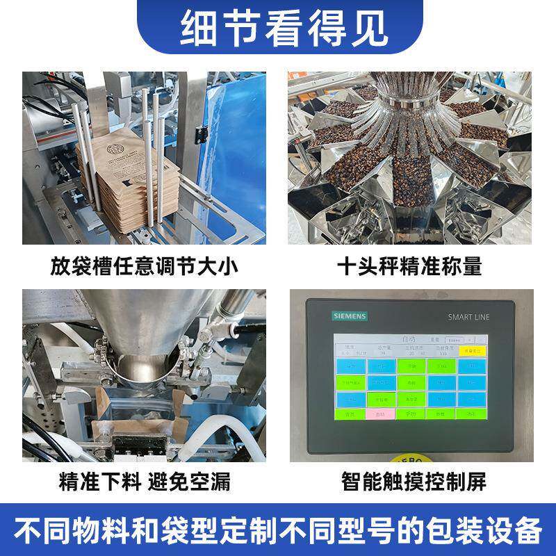 自动装给PYN袋式包装机颗粒全称重预制袋包粉装机剂液体自立袋灌