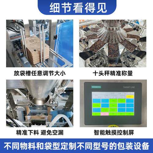 自动装给PYN袋式包装机颗粒全称重预制袋包粉装机剂液体自立袋灌