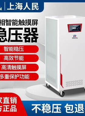 上海人民三相稳压器NTS38V0/60/80/10动00KW高精度自4碳刷工业设