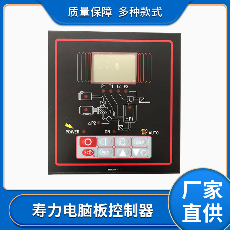 寿力空压机豪华型电脑板控制器88290007-789电脑板空压机控制器