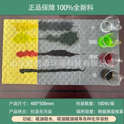 型化学品吸液棉吸黄色酸碱品危险吸附棉万77310用吸收棉吸酸棉