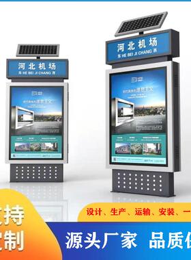 外立式电台子站牌户灯传箱太阳能滚动画面宣栏候车亭86126公交站厂家