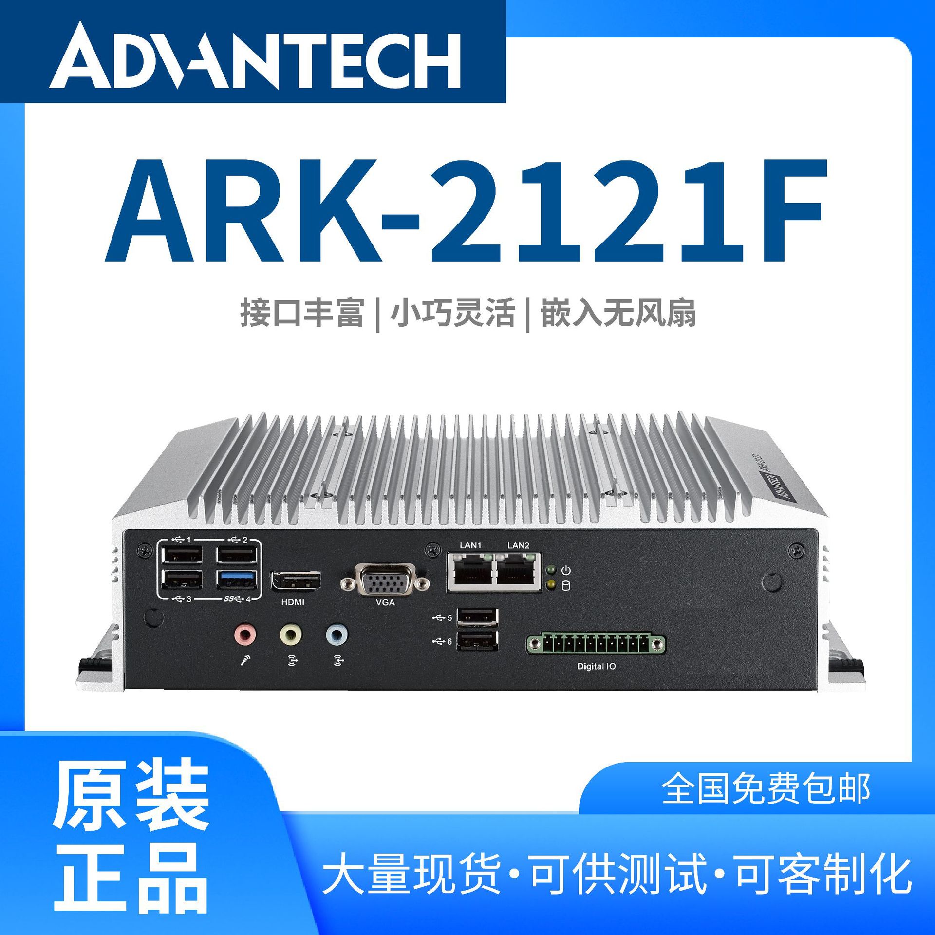 研华ARK-2121F无风扇工控机