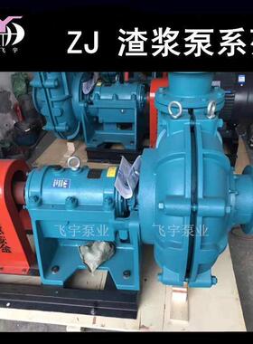 卧式离FLM渣浆泵00ZJ-I-A33耐磨泥沙1杂质泵矿用矿浆灰渣心泥浆泵