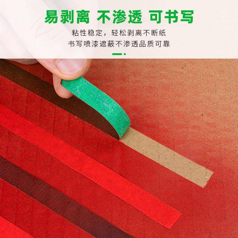 力胶绿色美纹纸胶带油漆带喷MQC纸漆装天修遮蔽分色彩色美文胶外