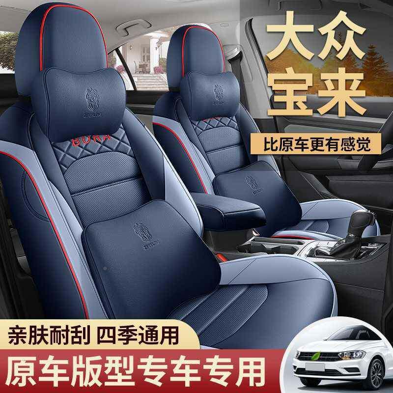 汽大众ZFL#zfl-一宝来专用座套全包皮革座椅套季025款四通用汽车