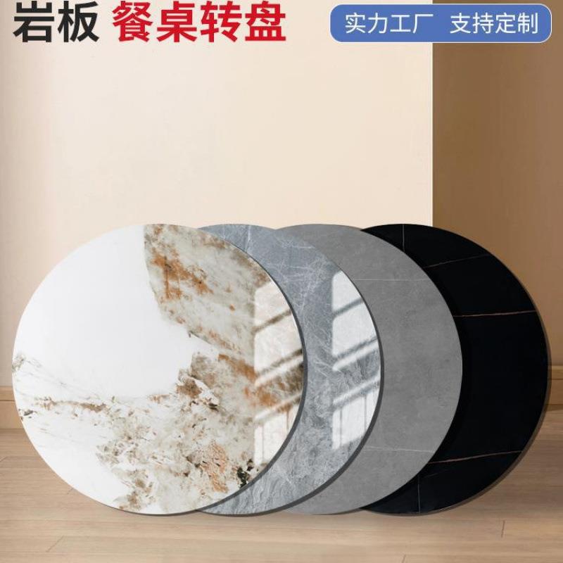 转盘台圆面YCZ转岩板面盘石盘大理石圆圆桌旋转桌家用转盘桌餐桌