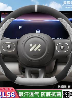 智己LS6专用翻毛皮方向套防滑吸汗用增程盘纯电RKEl内s6把套改装